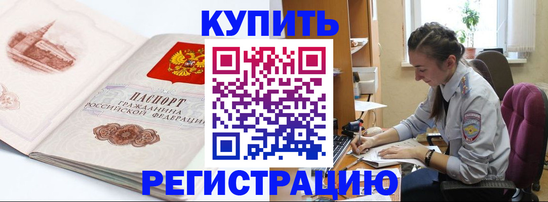 прописка ребенка в Междуреченске